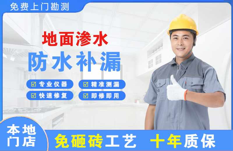 太白地面渗水维修