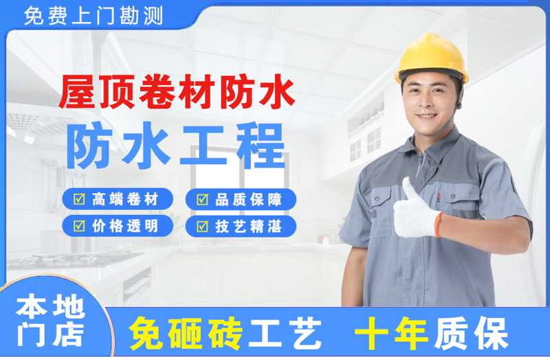 太白屋顶卷材防水